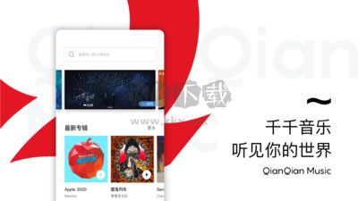 千千静听音乐播放器(百度音乐版)