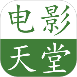 电影天堂app官网免费版