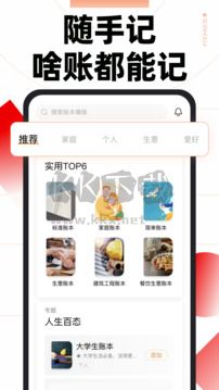 随手记app官方版