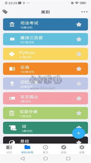 艾宾浩斯记忆助手app安卓版2025最新