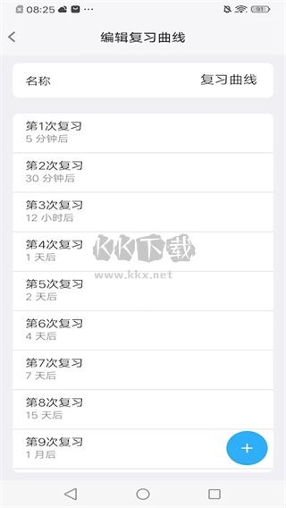 艾宾浩斯记忆助手app安卓版2025最新