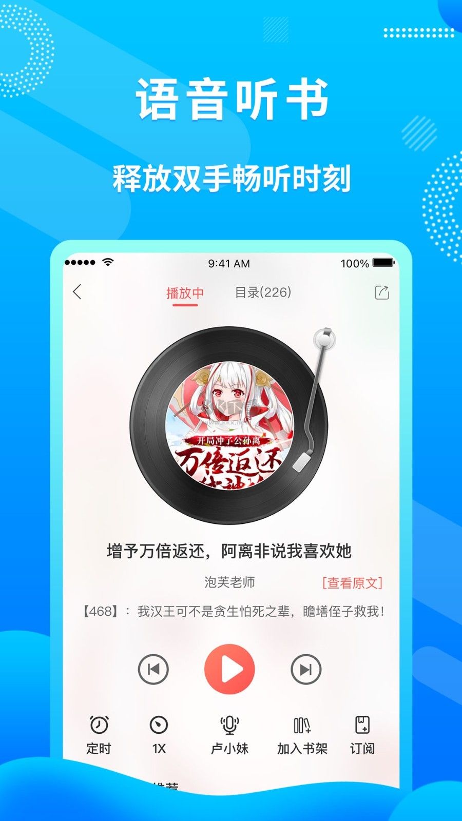 飞卢小说app破解版