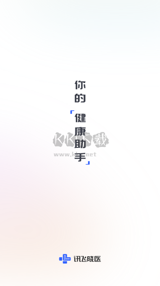 讯飞晓医app最新版