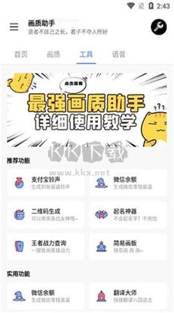 LX画质助手安卓版