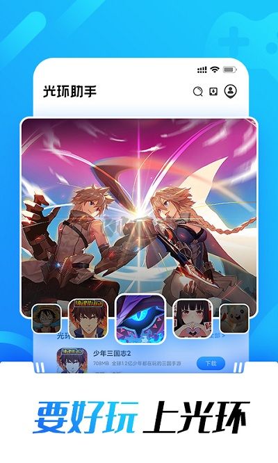 光环助手app正版