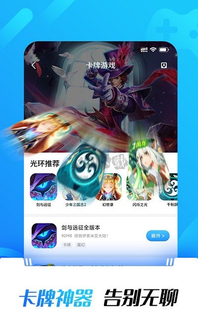 光环助手app正版