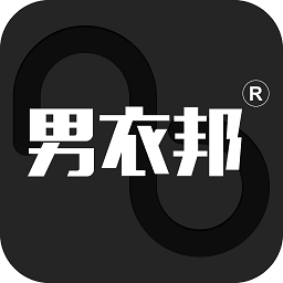 男衣邦(穿衣搭配)安卓版