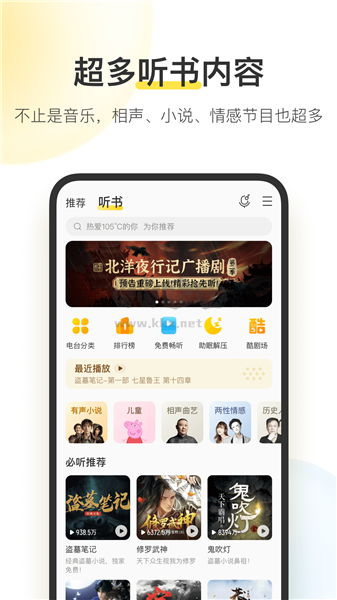 酷我音乐app破解版