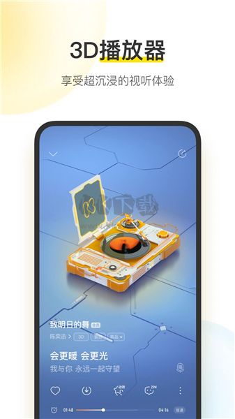 酷我音乐app破解版