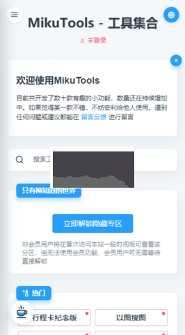 mikutools软件合成版