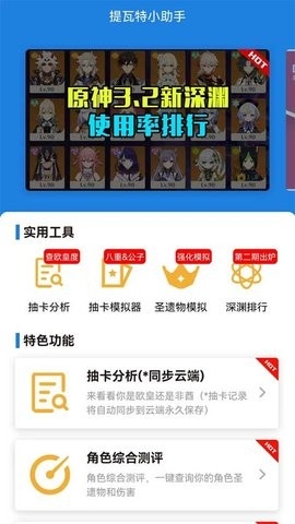 提瓦特小助手app官方版