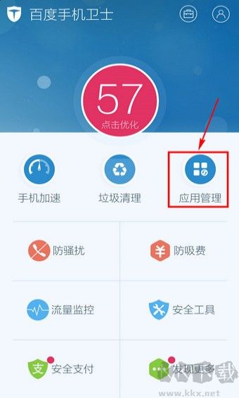 百度手机卫士软件