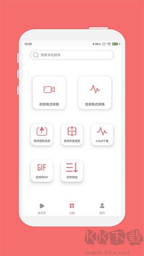 格式大师app免费版