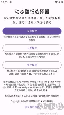 动态壁纸选择器app最新版