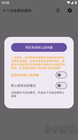 动态壁纸选择器app最新版