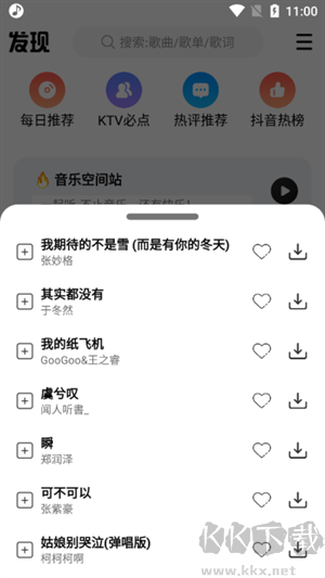 奇酷星球音乐app手机最新版