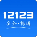 交管12123随手拍官网版