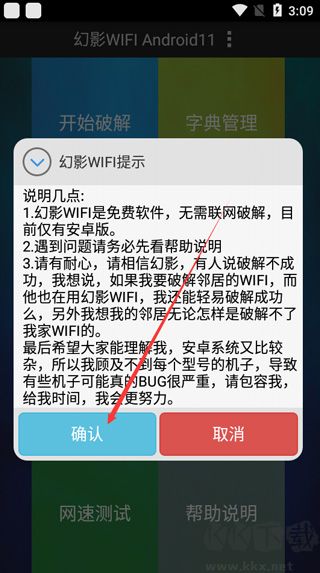 幻影wifi官方最新版