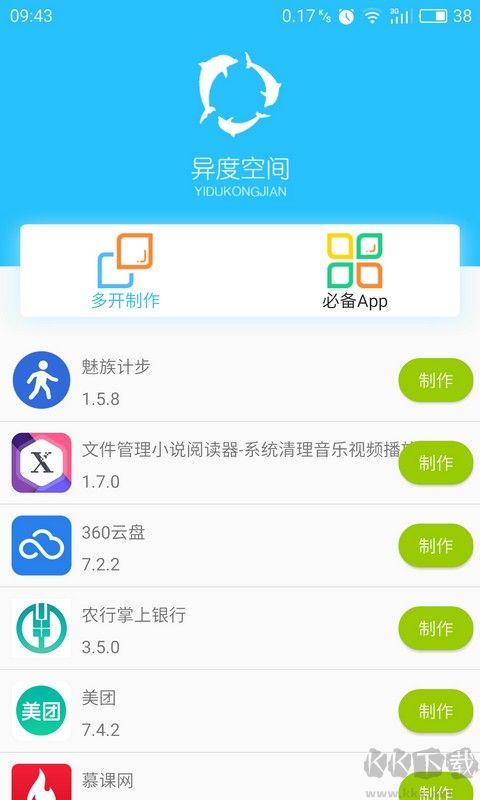 异度空间app最新版