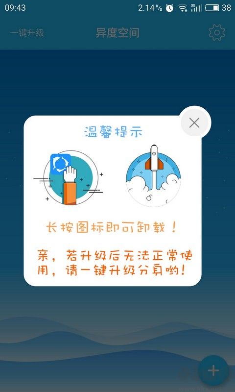 异度空间app最新版