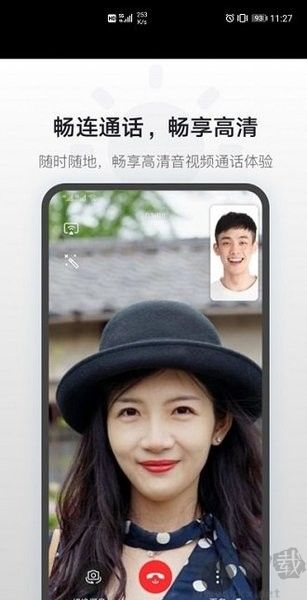 华为畅连app官方版