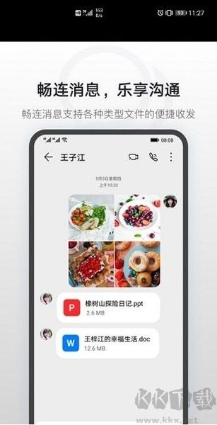 华为畅连app官方版